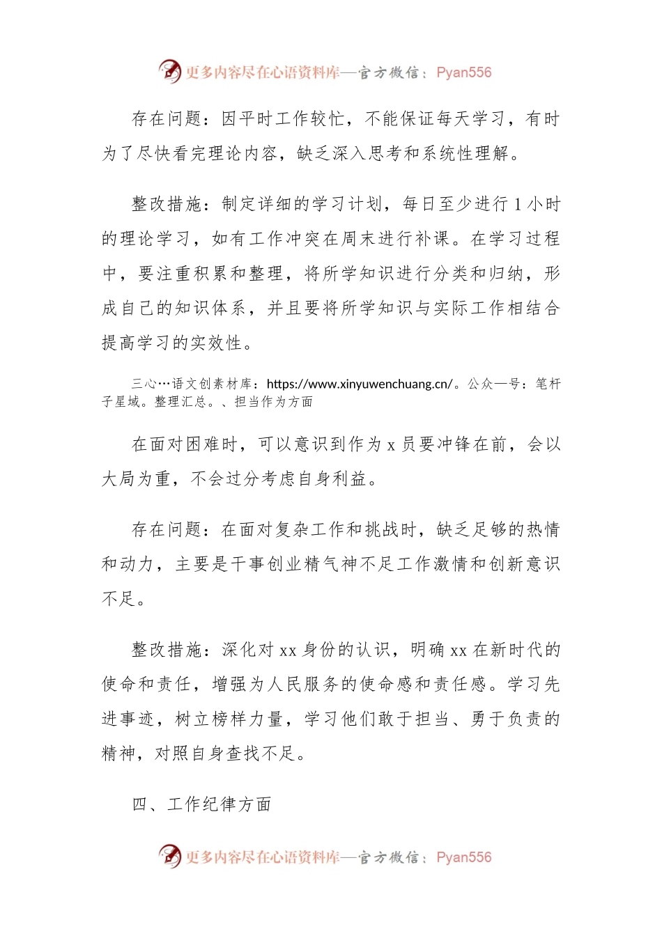 党纪学习教育检视问题清单与整改措施.docx_第2页