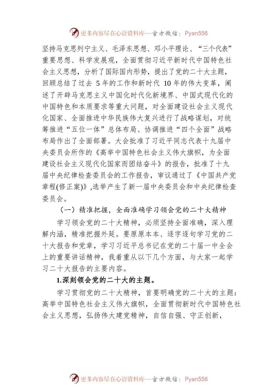 党课讲稿：积极为新时期公司的安全发展履职尽责.docx_第2页