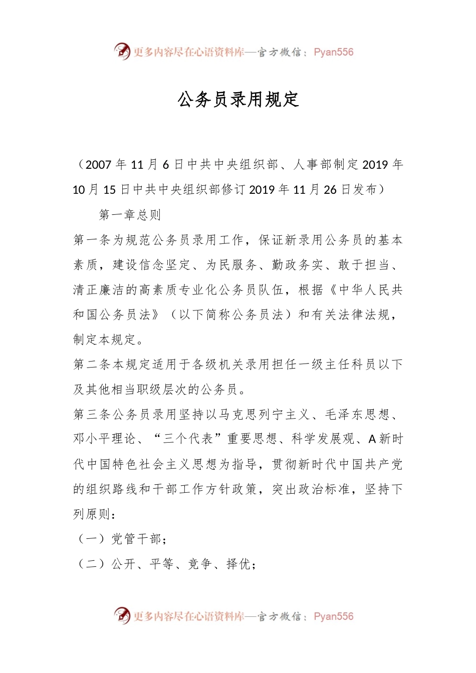 公务员录用规定.docx_第1页