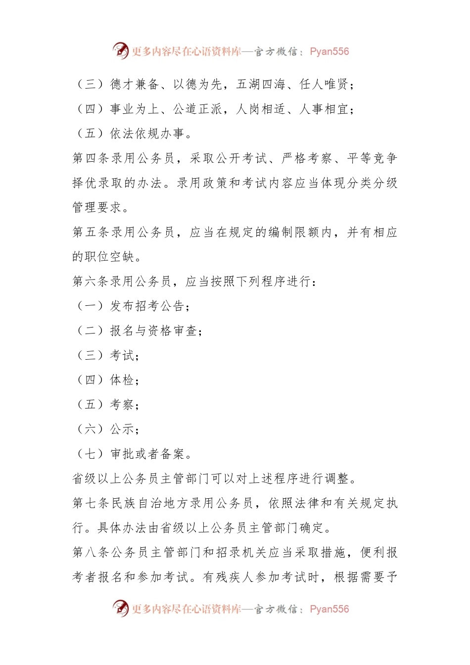 公务员录用规定.docx_第2页