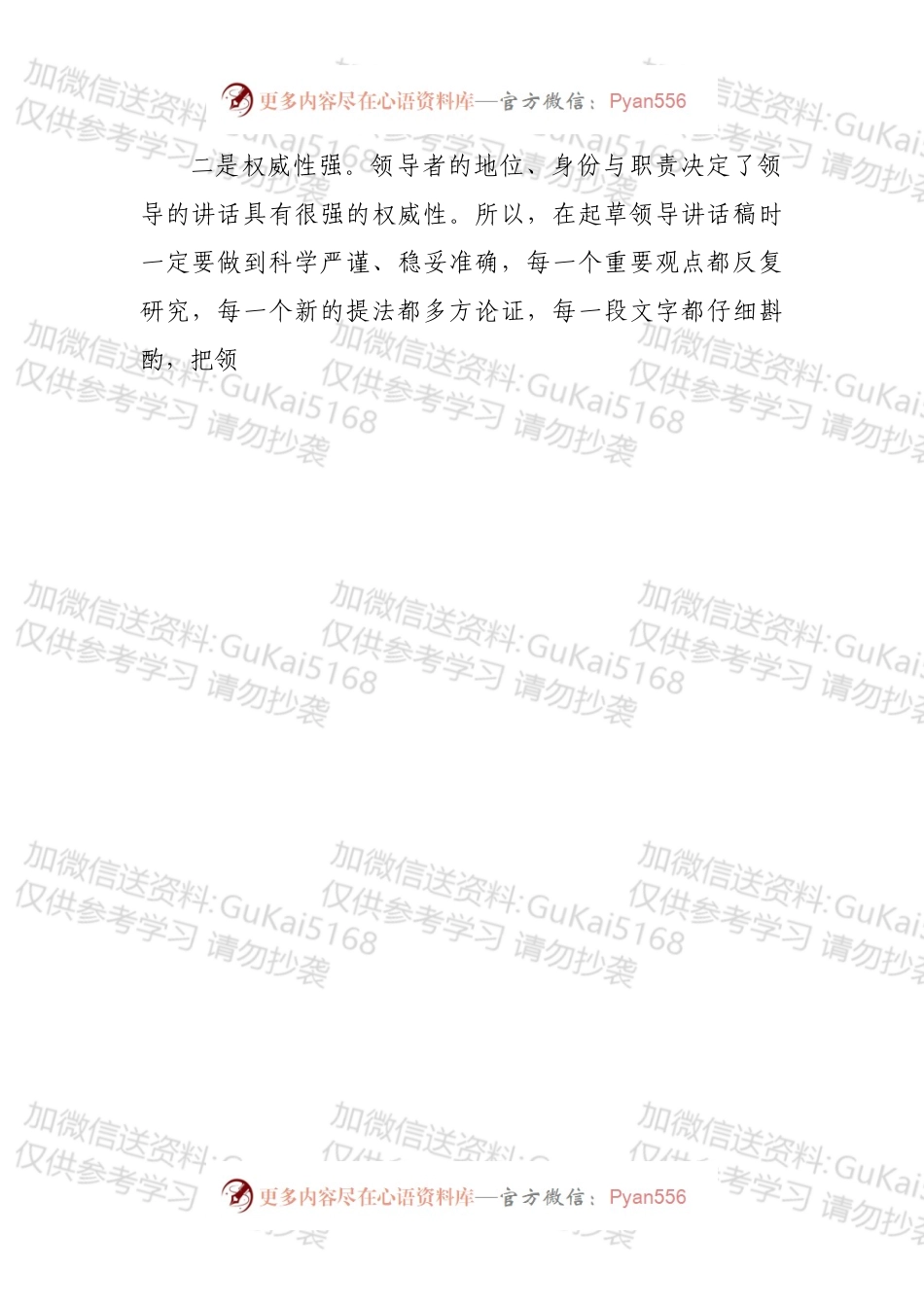 党办工作者分享起草领导讲话稿的心得体会.docx_第2页