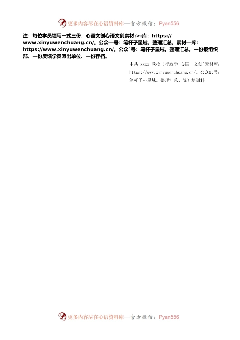 党校（行政学院）主体班次学员学习培训情况考评反馈表.docx_第2页