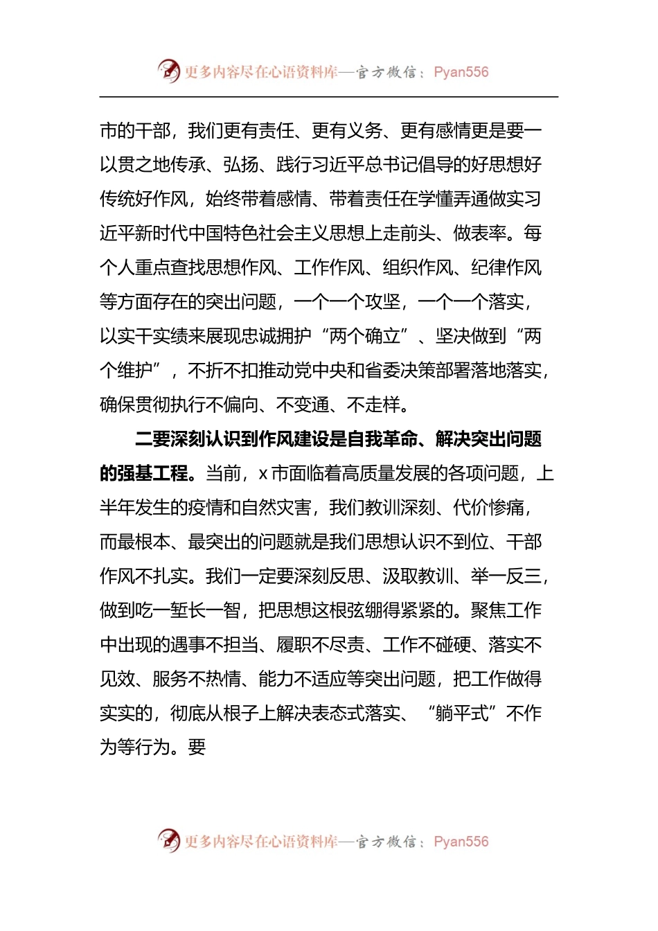 党课：提能力转作风，书写新时代新答卷.docx_第2页