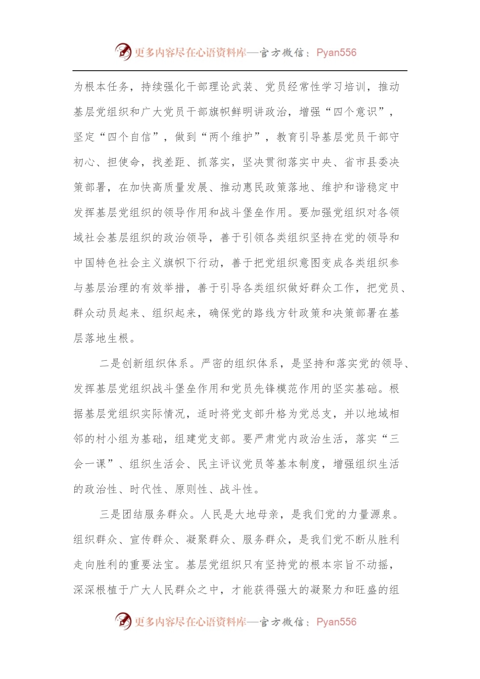 党建调研：发挥党建引领，助推乡村振兴.docx_第2页