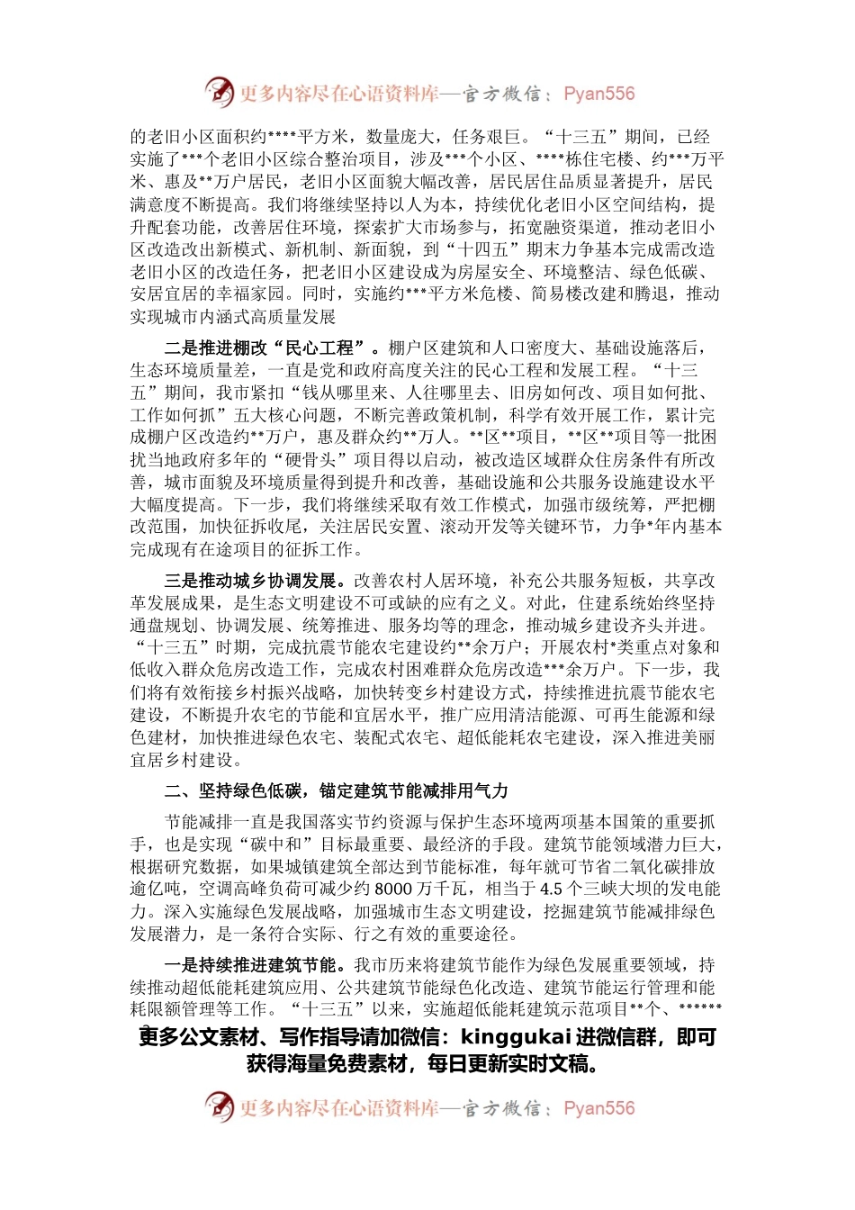 住房和城乡建设局领导关于生态文明建设研讨发言.docx_第2页