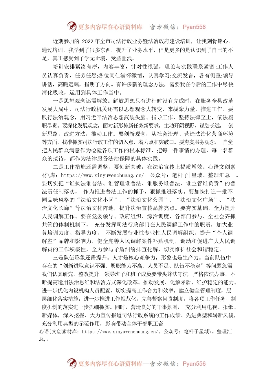 全市司法行政业务暨法治政府建设培训班心得体会.docx_第1页