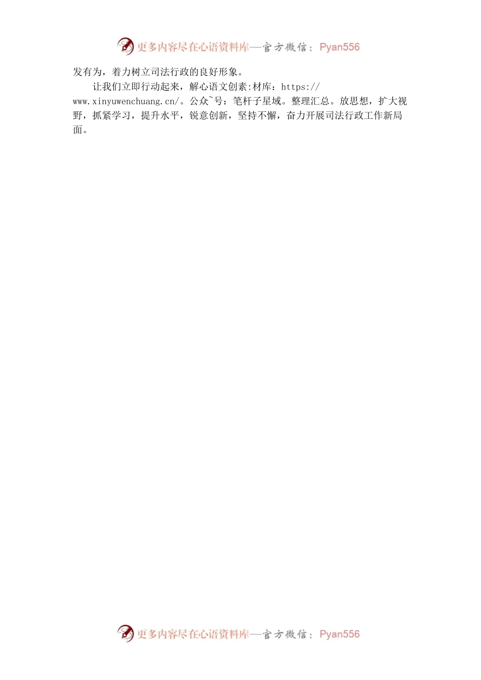 全市司法行政业务暨法治政府建设培训班心得体会.docx_第2页