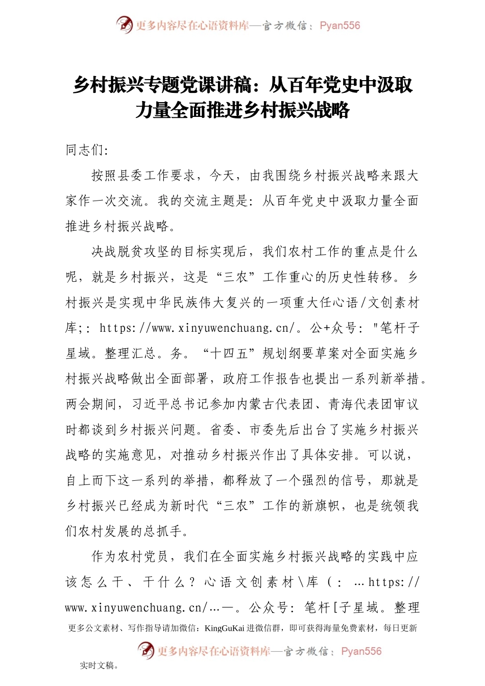 全面推进乡村振兴战略）..docx_第1页