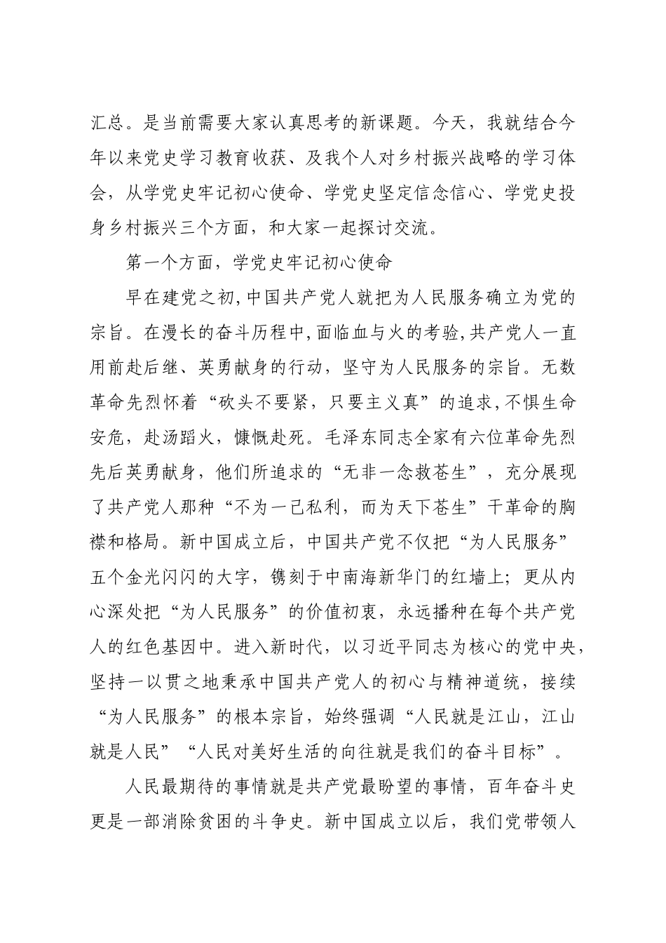 全面推进乡村振兴战略）..docx_第2页
