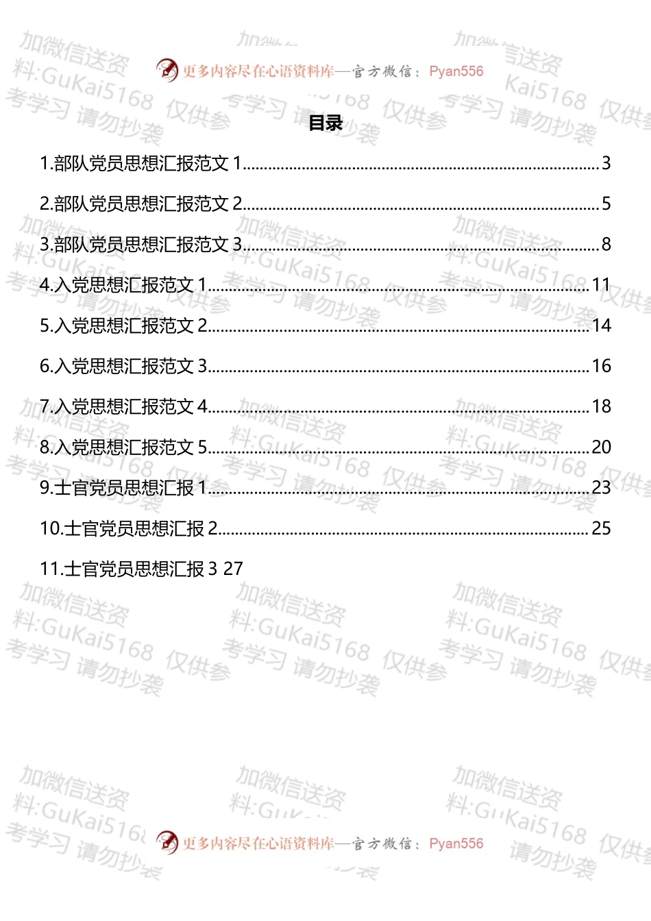 党员思想汇报汇编（11篇）.docx_第1页