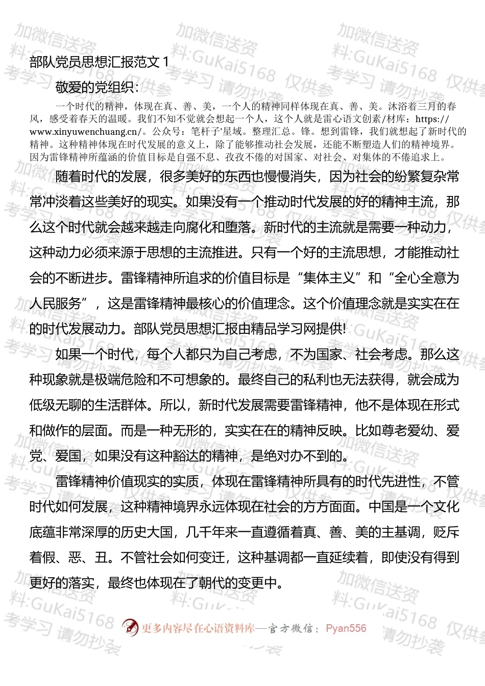 党员思想汇报汇编（11篇）.docx_第2页