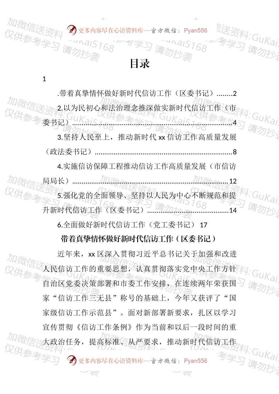党员领导干部在信访工作座谈会上的研讨发言、经验交流汇编.docx_第1页