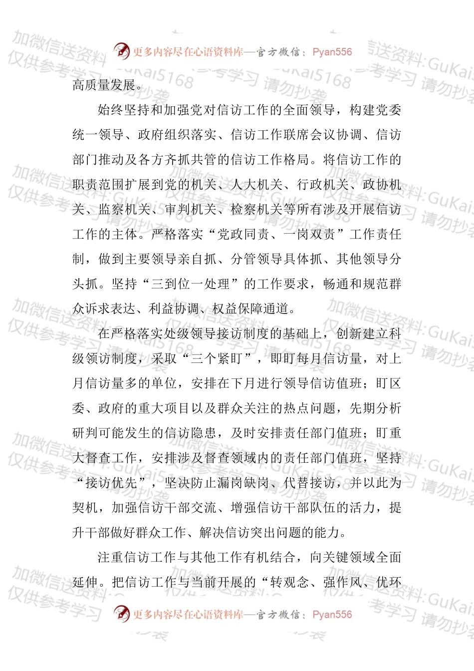党员领导干部在信访工作座谈会上的研讨发言、经验交流汇编.docx_第2页