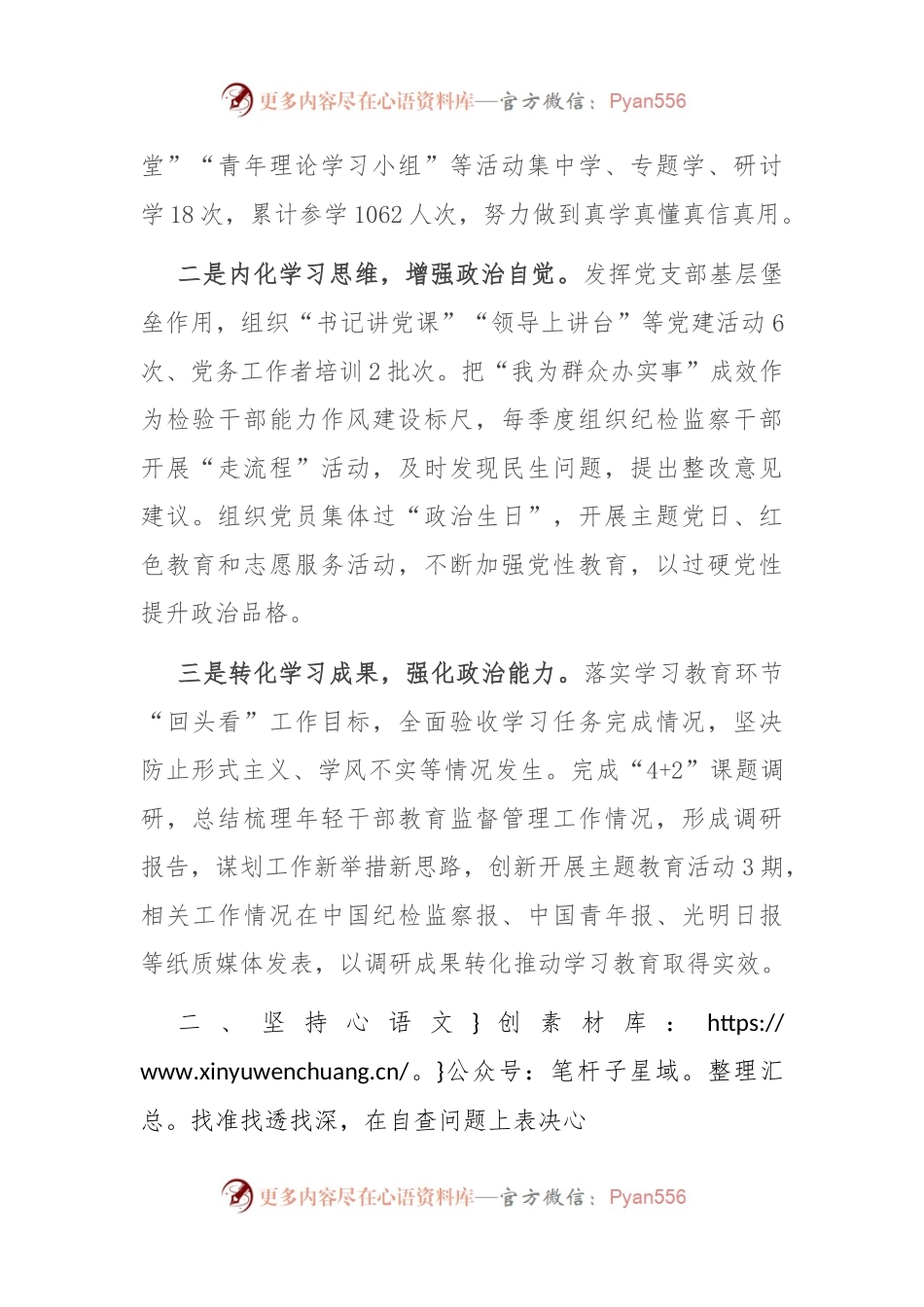 全市纪检监察干部队伍教育整顿检视整治工作情况汇报.docx_第2页