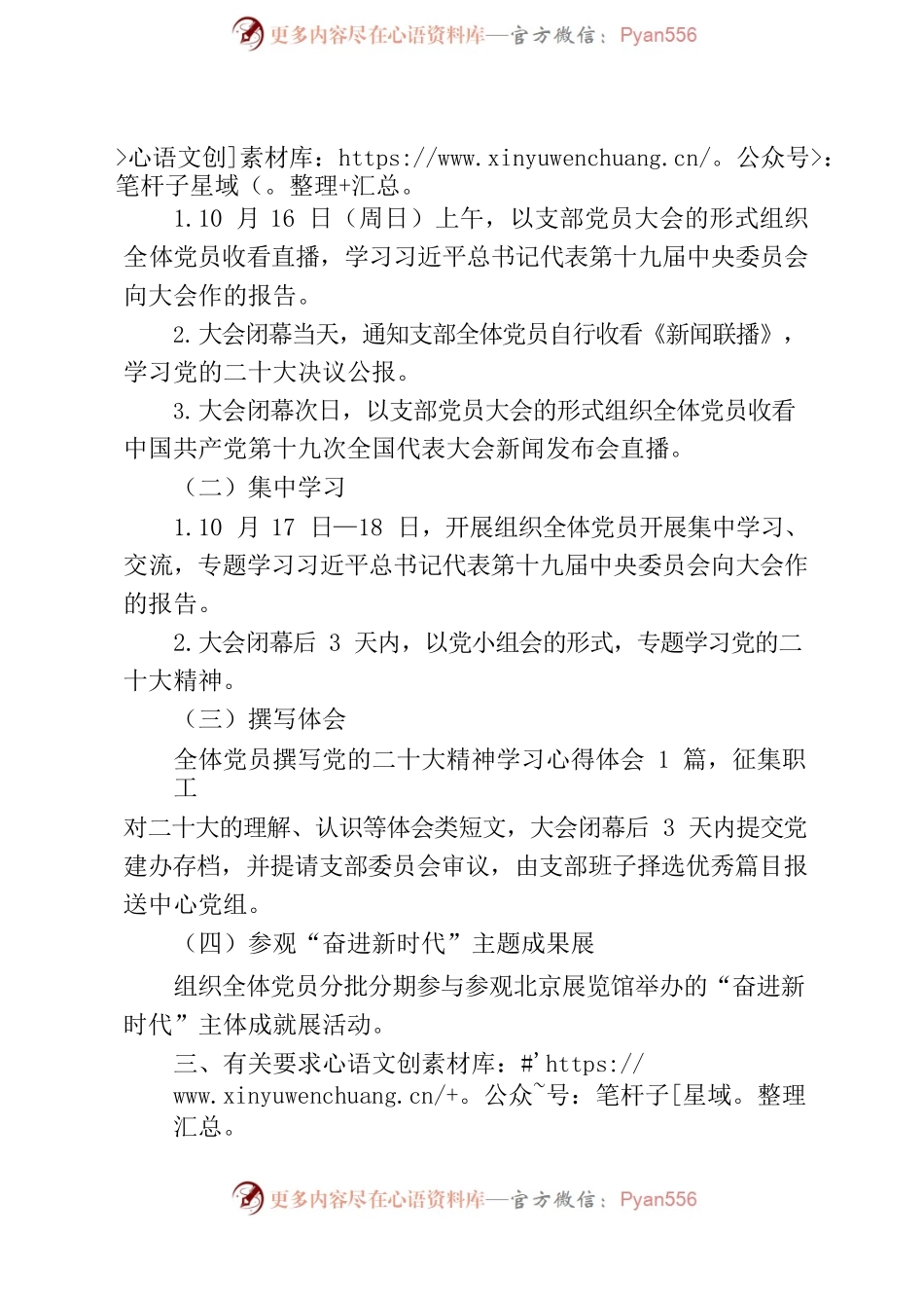 党的二十大精神学习贯彻工作方案.docx_第2页
