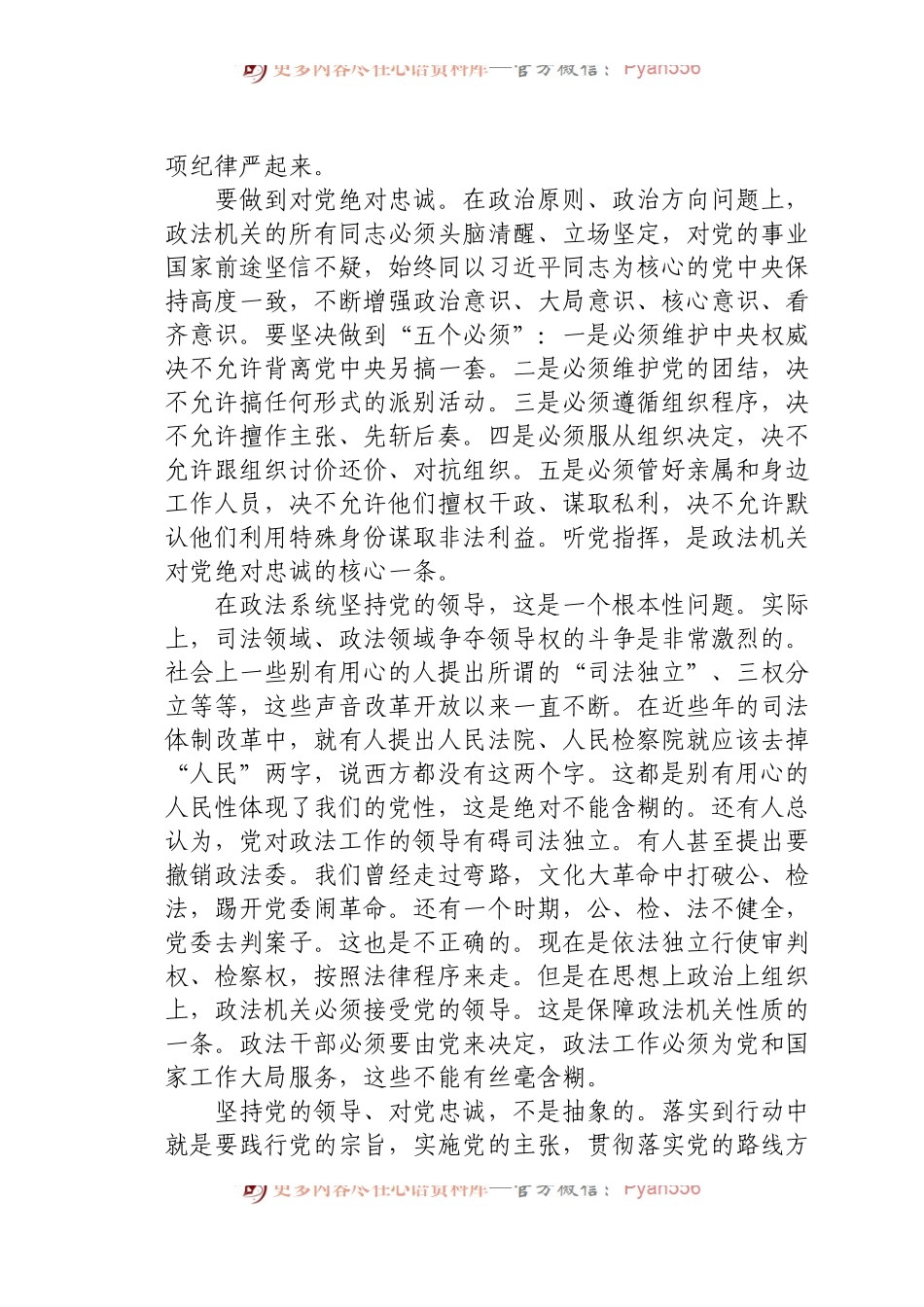 党课讲稿：政法队伍教育整顿工作体会和感悟.docx_第2页