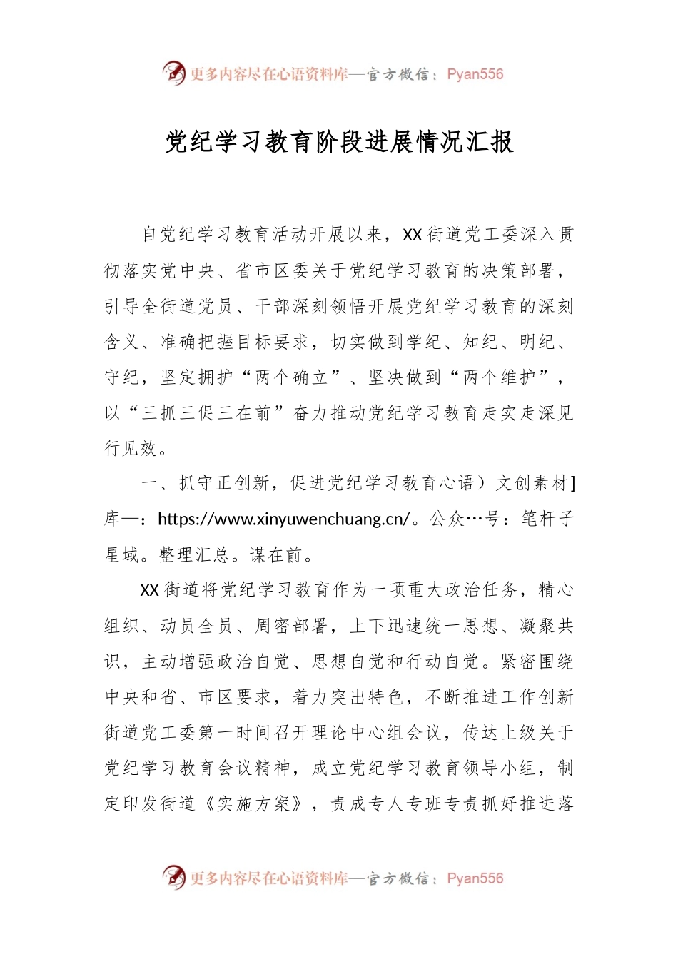 党纪学习教育阶段进展情况汇报.docx_第1页
