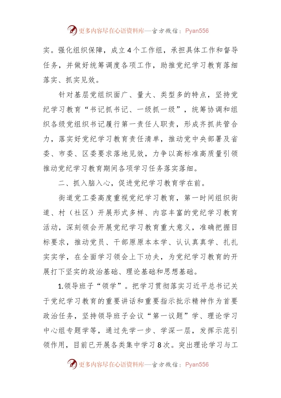 党纪学习教育阶段进展情况汇报.docx_第2页