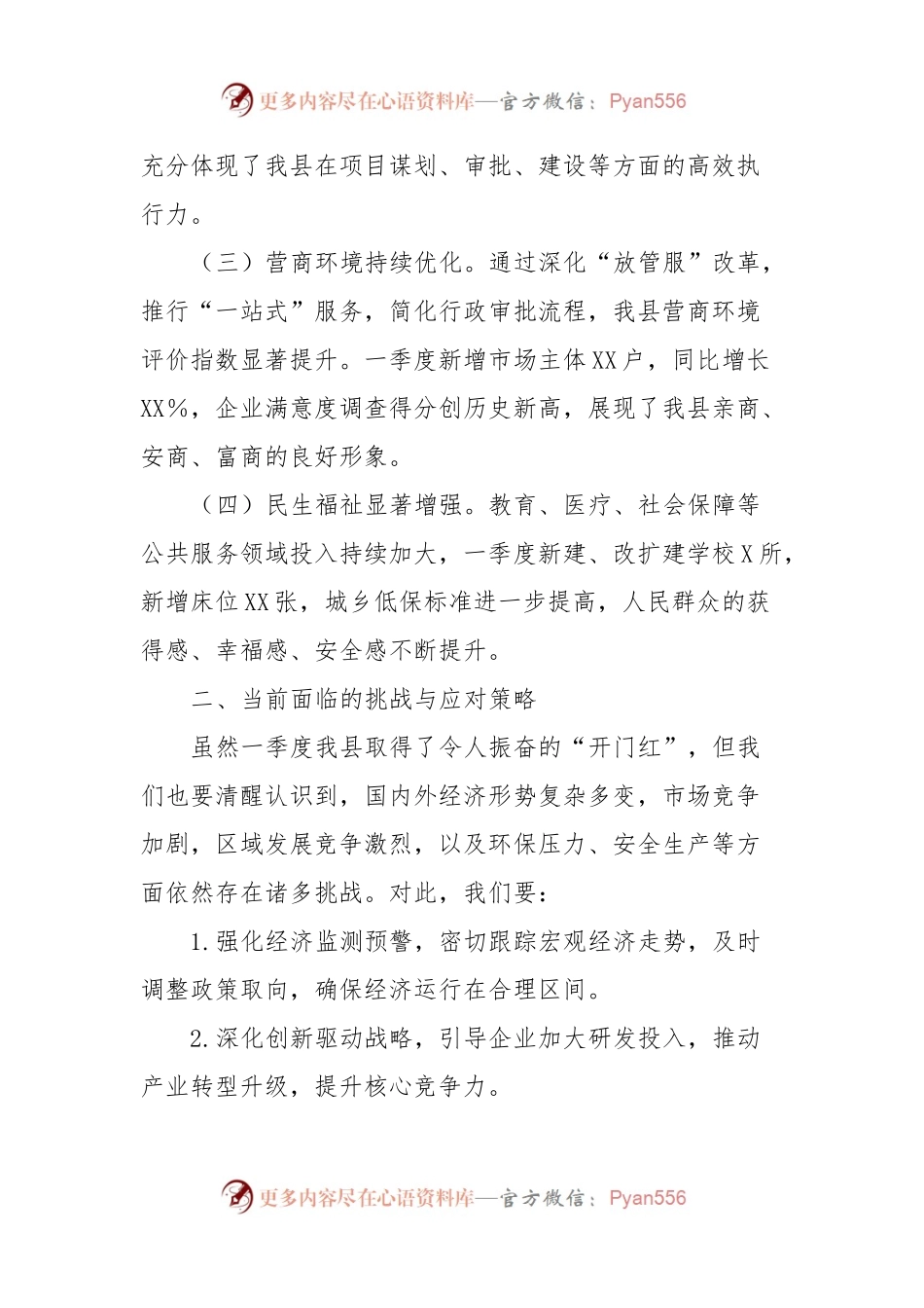 全县一季度“开门红”工作会议上的讲话.docx_第2页