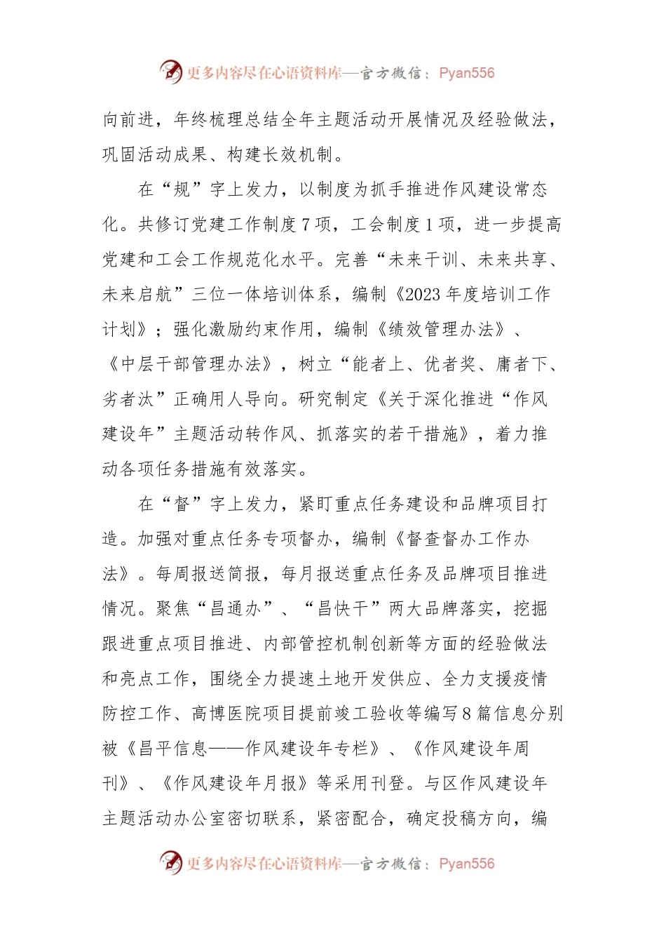 党群工作部2023年工作总结及2024年工作计划.docx_第2页