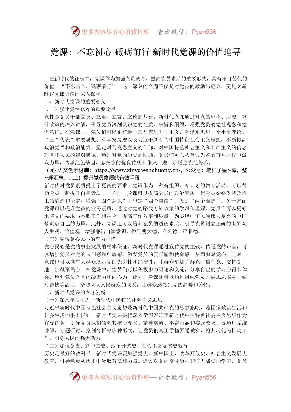 党课：不忘初心 砥砺前行 新时代党课的价值追寻.docx_第1页