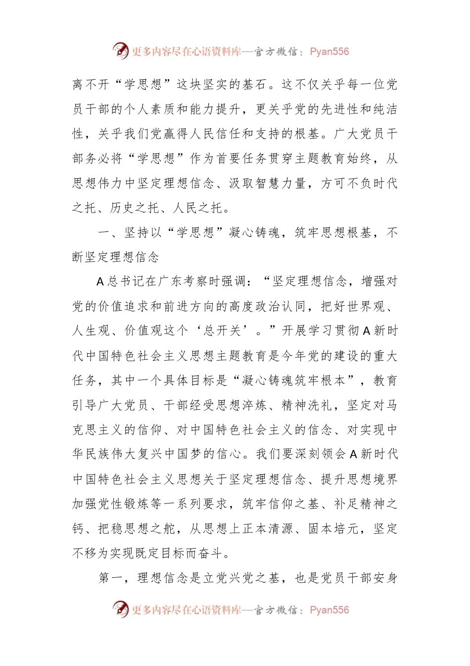 党课讲稿：筑牢“学思想”基石，以更好的精神状态、更优的工作作风服务高质量发展.docx_第2页
