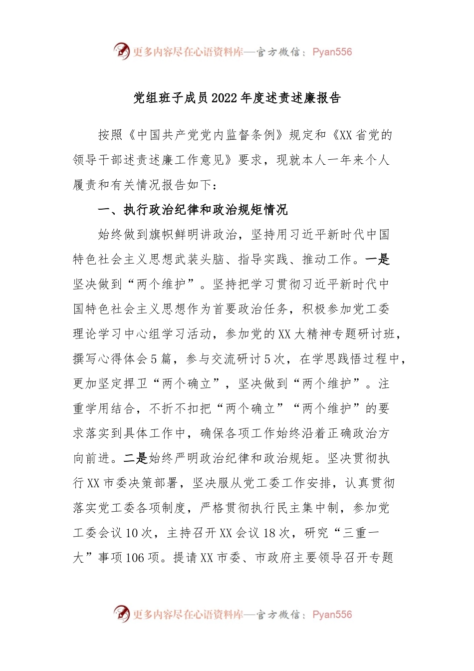 党组班子成员2022年度述责述廉报告.docx_第1页