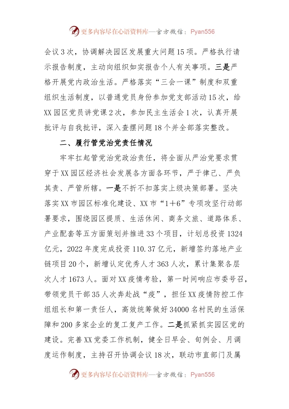 党组班子成员2022年度述责述廉报告.docx_第2页