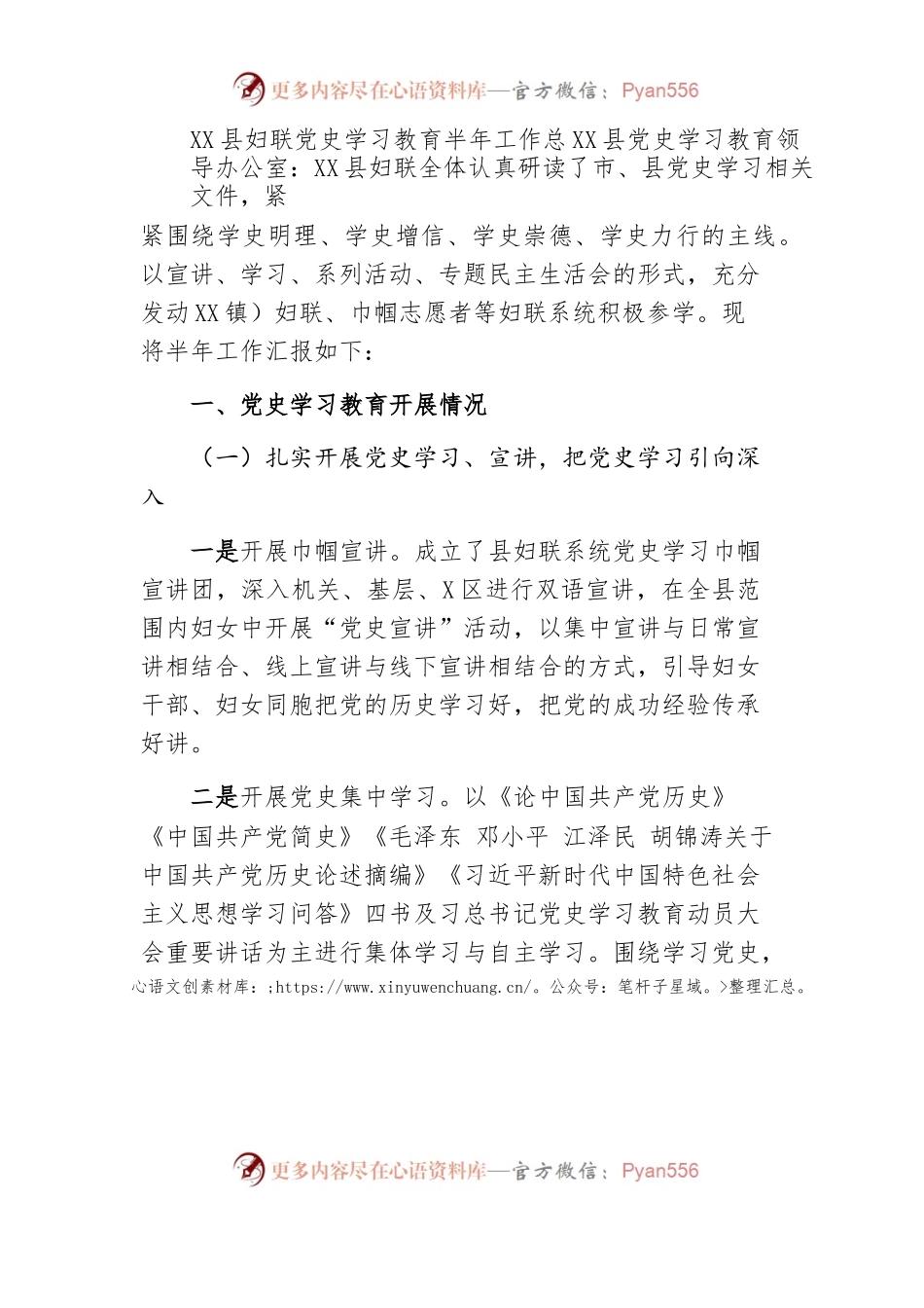 党史学习教育半年工作总结.docx_第1页