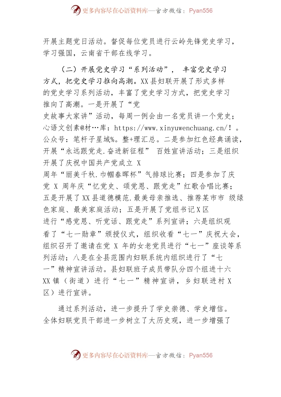 党史学习教育半年工作总结.docx_第2页