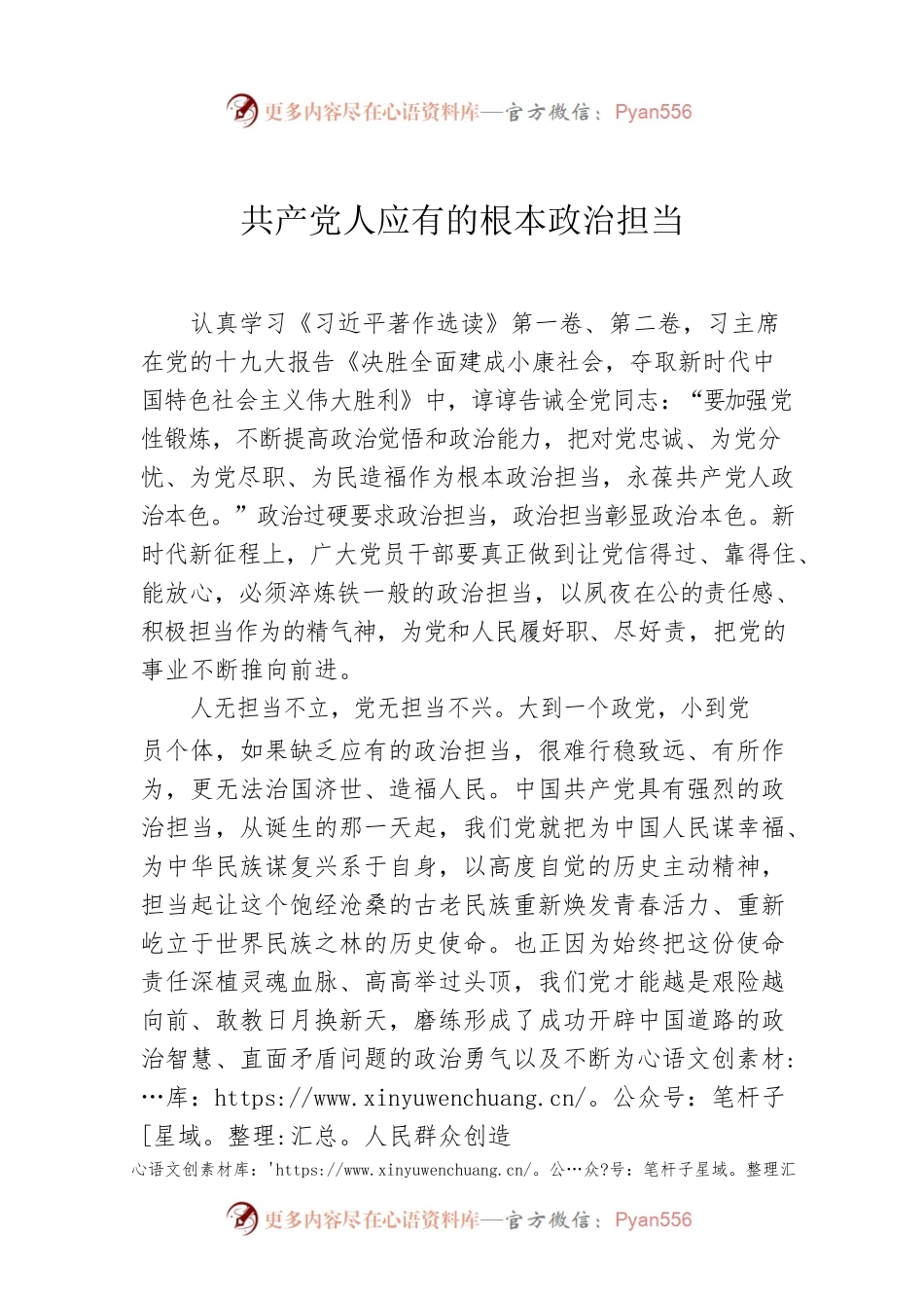 共产党人应有的根本政治担当.docx_第1页