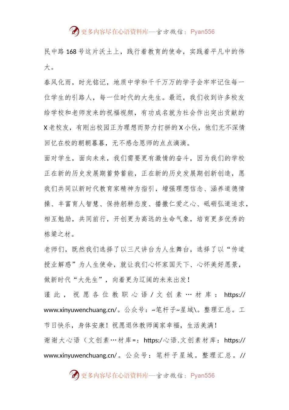 党委书记在庆祝第40个教师节暨表彰大会上的讲话：弘扬教育家精神，做新时代“大先生”.docx_第2页