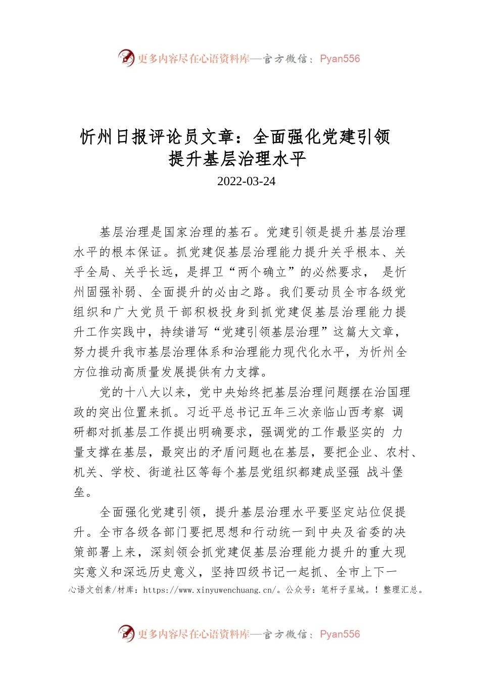 全面强化党建引领 提升基层治理水平.docx_第1页