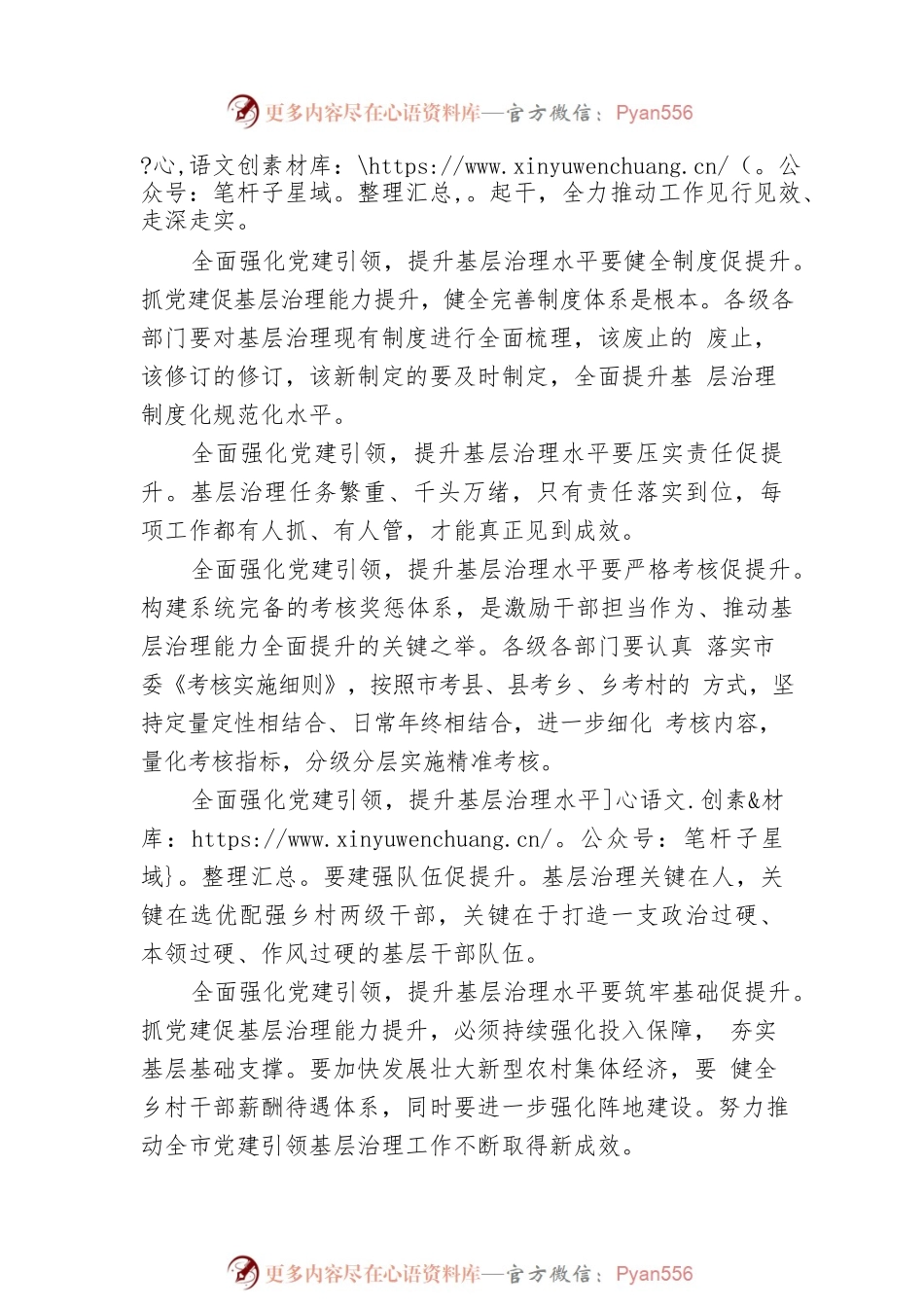 全面强化党建引领 提升基层治理水平.docx_第2页