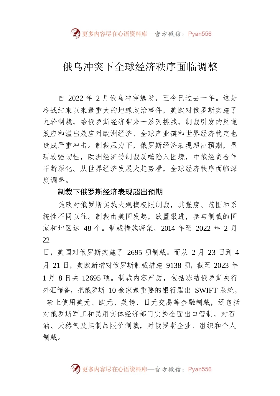 俄乌冲突下全球经济秩序面临调整.docx_第1页
