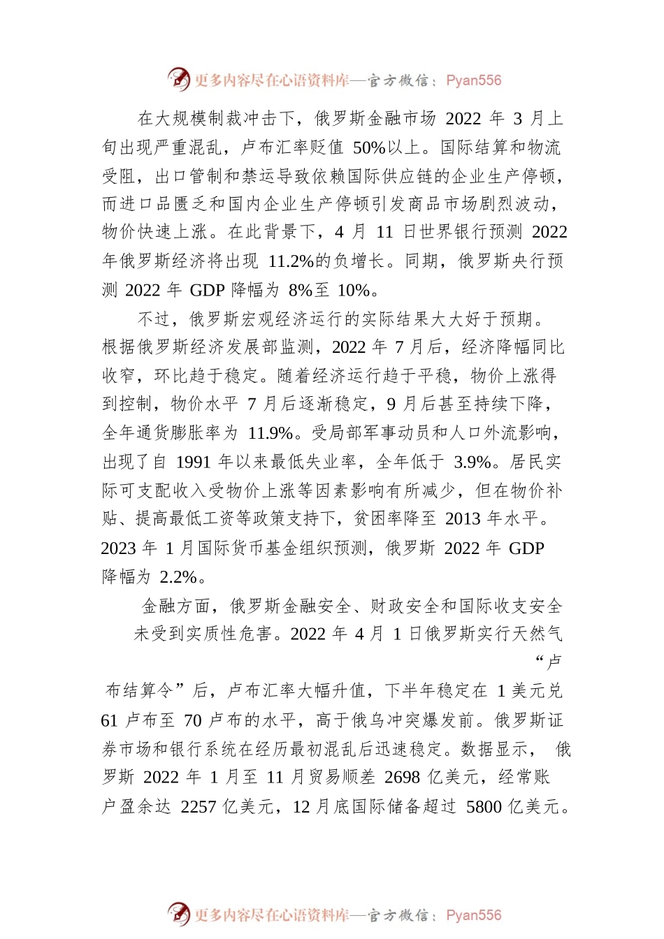 俄乌冲突下全球经济秩序面临调整.docx_第2页
