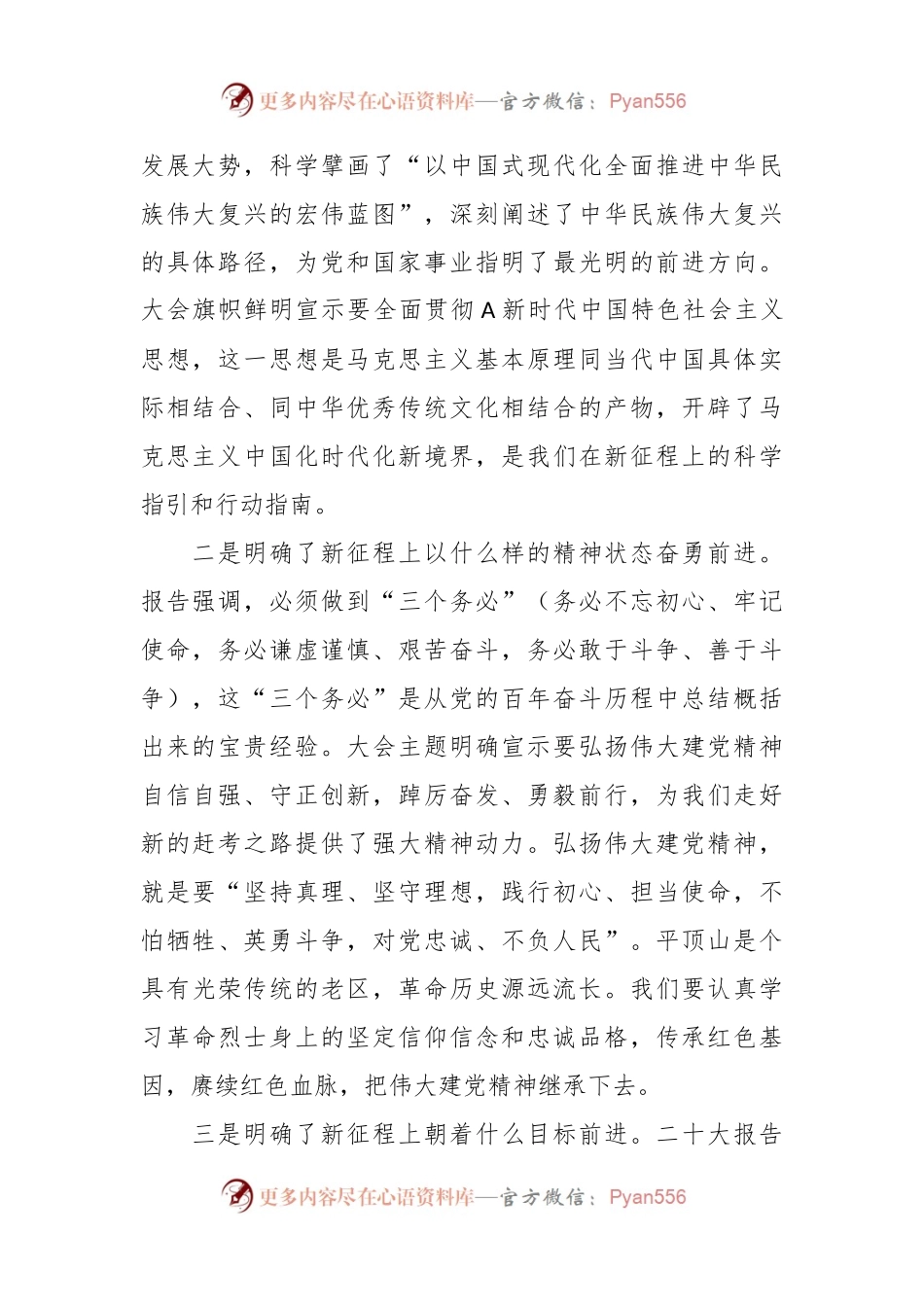 党课：凝心聚力勇担当砥砺奋进谱新篇为推动高质量发展贡献一份力量.docx_第2页