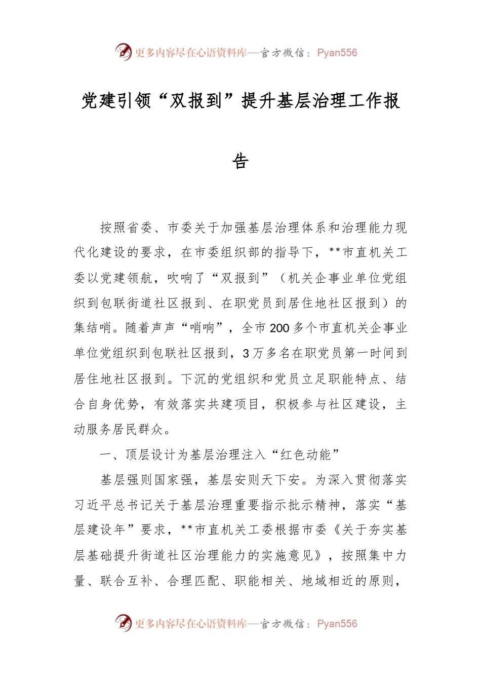 党建引领“双报到”提升基层治理工作报告.docx_第1页