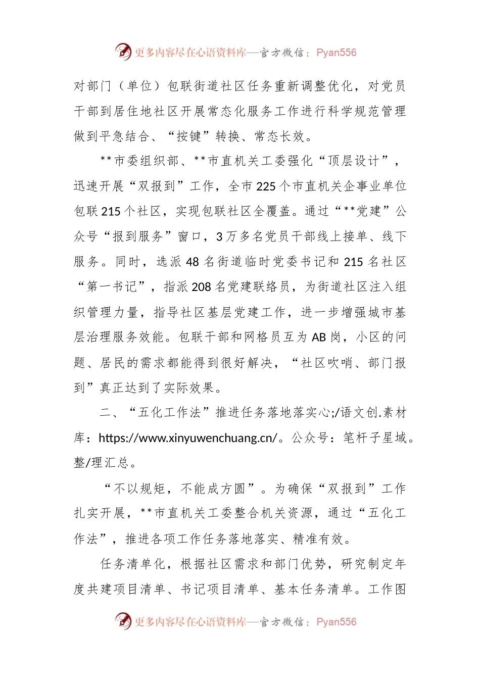 党建引领“双报到”提升基层治理工作报告.docx_第2页
