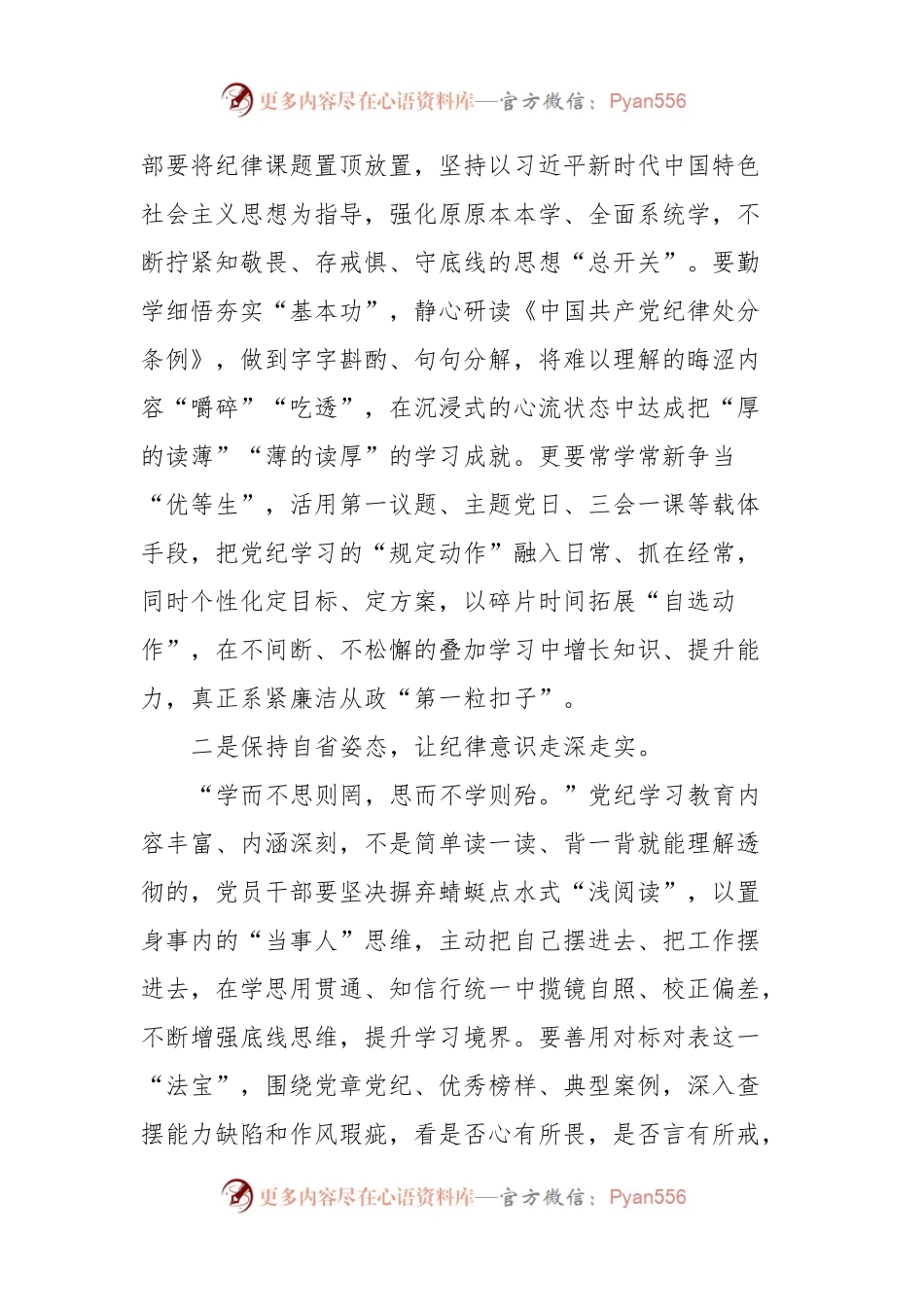 党纪学习教育纪律处分条例研讨发言材料（六项纪律）.docx_第2页