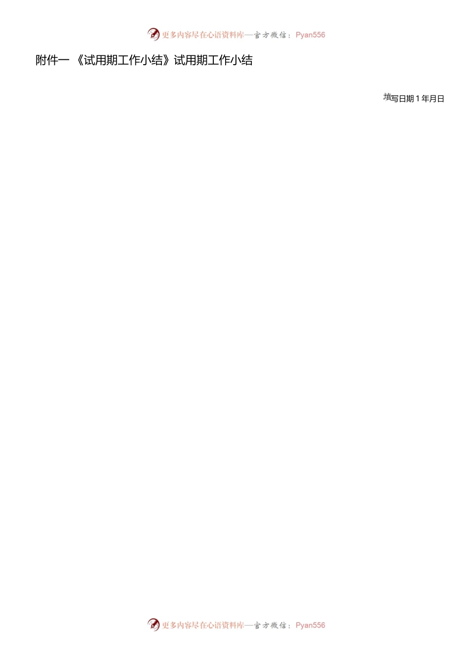 公司试用期员工跟踪管理制度范本.docx_第2页