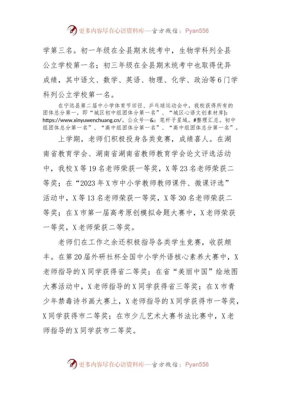 党委书记、校长在2024年春季开学典礼上的致辞.docx_第2页