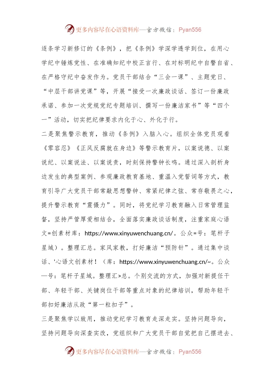 党纪学习教育特色做法.docx_第2页