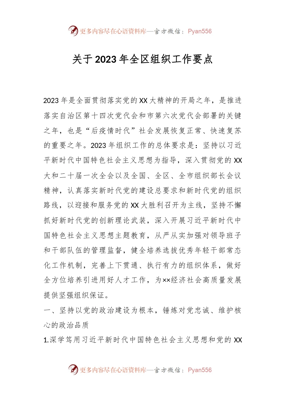 关于2023年全区组织工作要点.docx_第1页