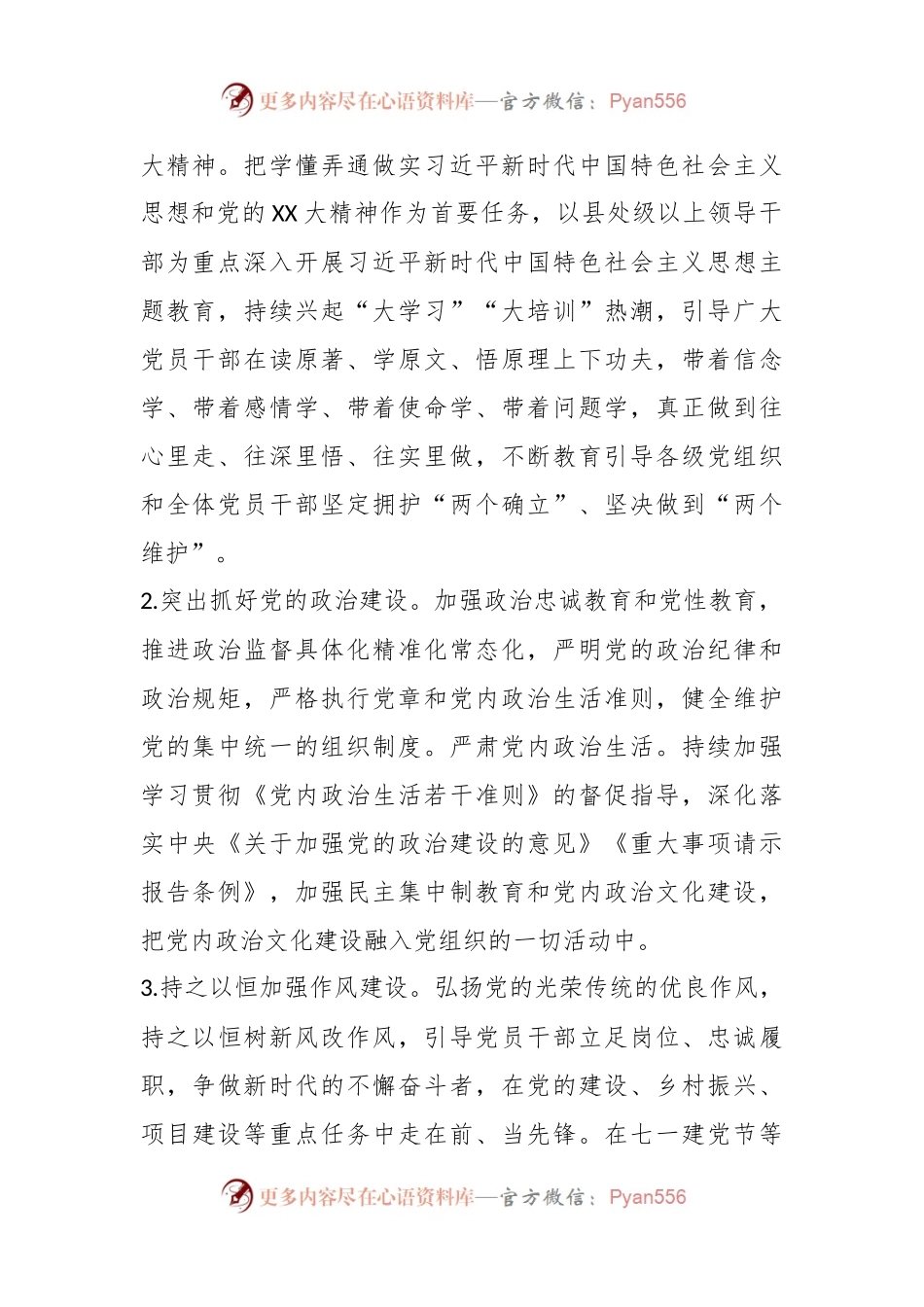 关于2023年全区组织工作要点.docx_第2页