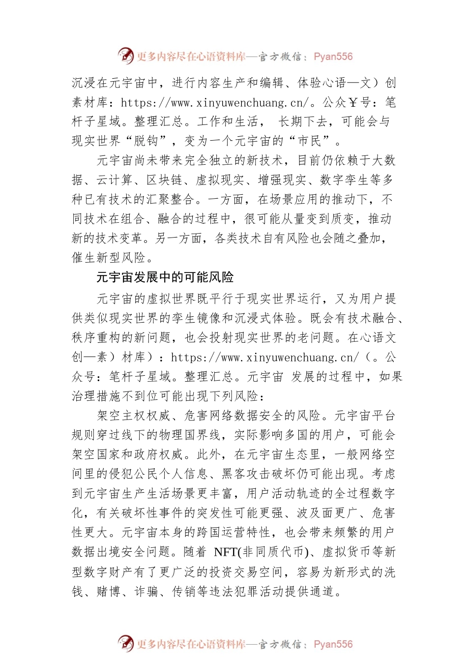 依法应对元宇宙发展中的风险挑战.docx_第2页