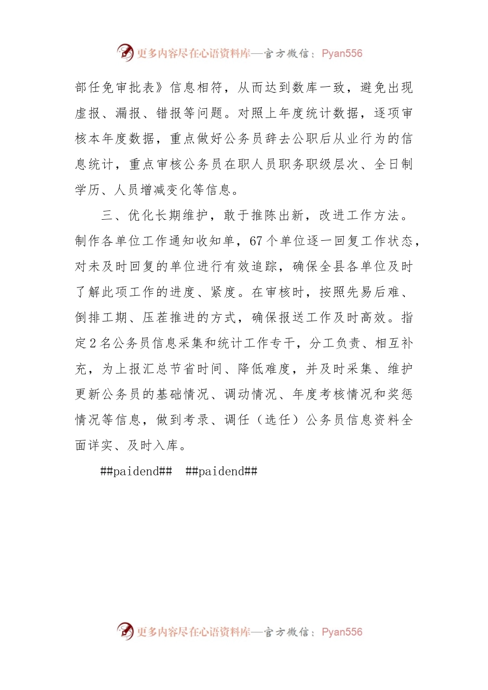 公务员信息采集和统计工作i汇报.docx_第2页