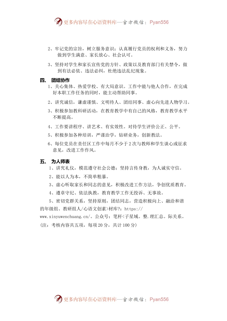 党员示范岗考核细则.docx_第2页