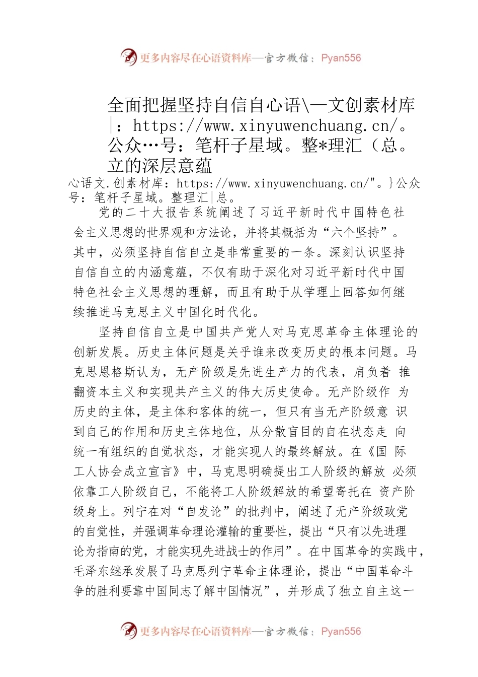 全面把握坚持自信自立的深层意蕴.docx_第1页