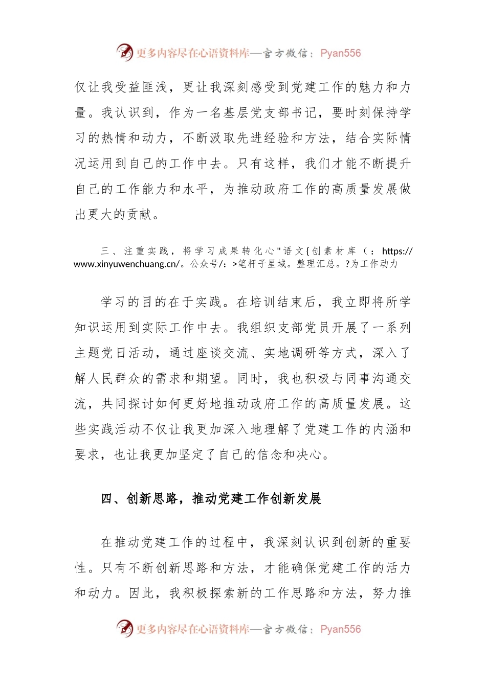 党支部书记学习培训心得体会（政府办室系统）.docx_第2页